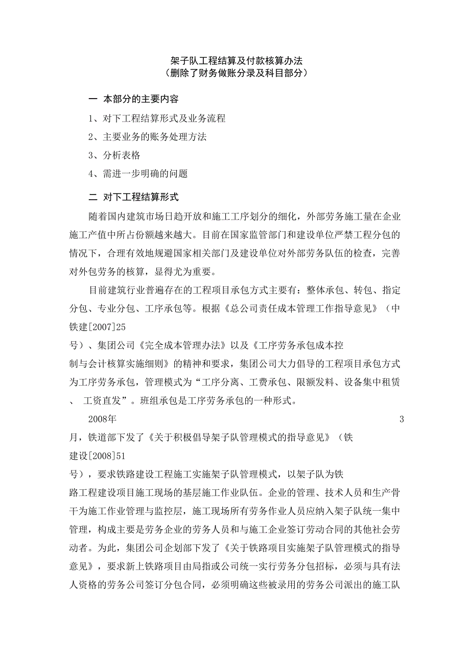 架子队结算及支付核算办法_第1页
