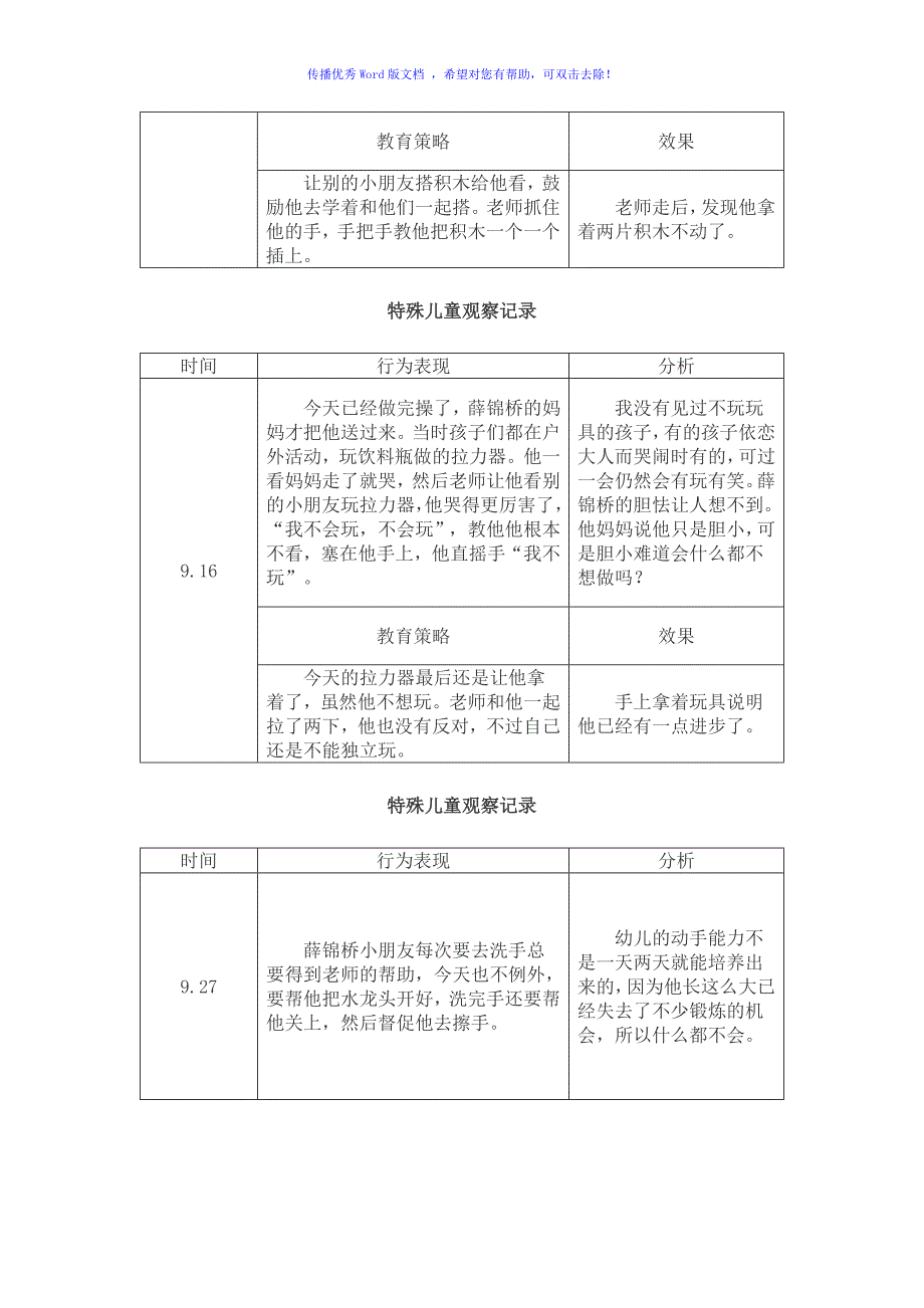 特殊儿童个案观察文档Word编辑_第3页