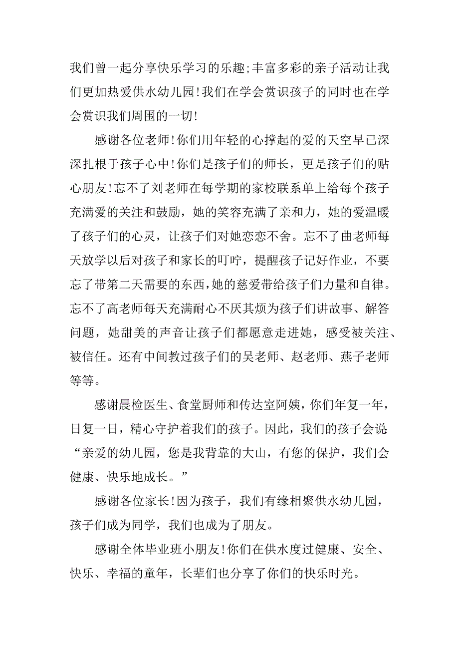 2023大班毕业典礼家长讲话稿模板5篇(大班毕业家长会发言稿)_第4页