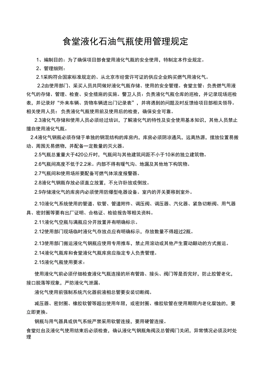 液化气瓶使用管理规定_第1页