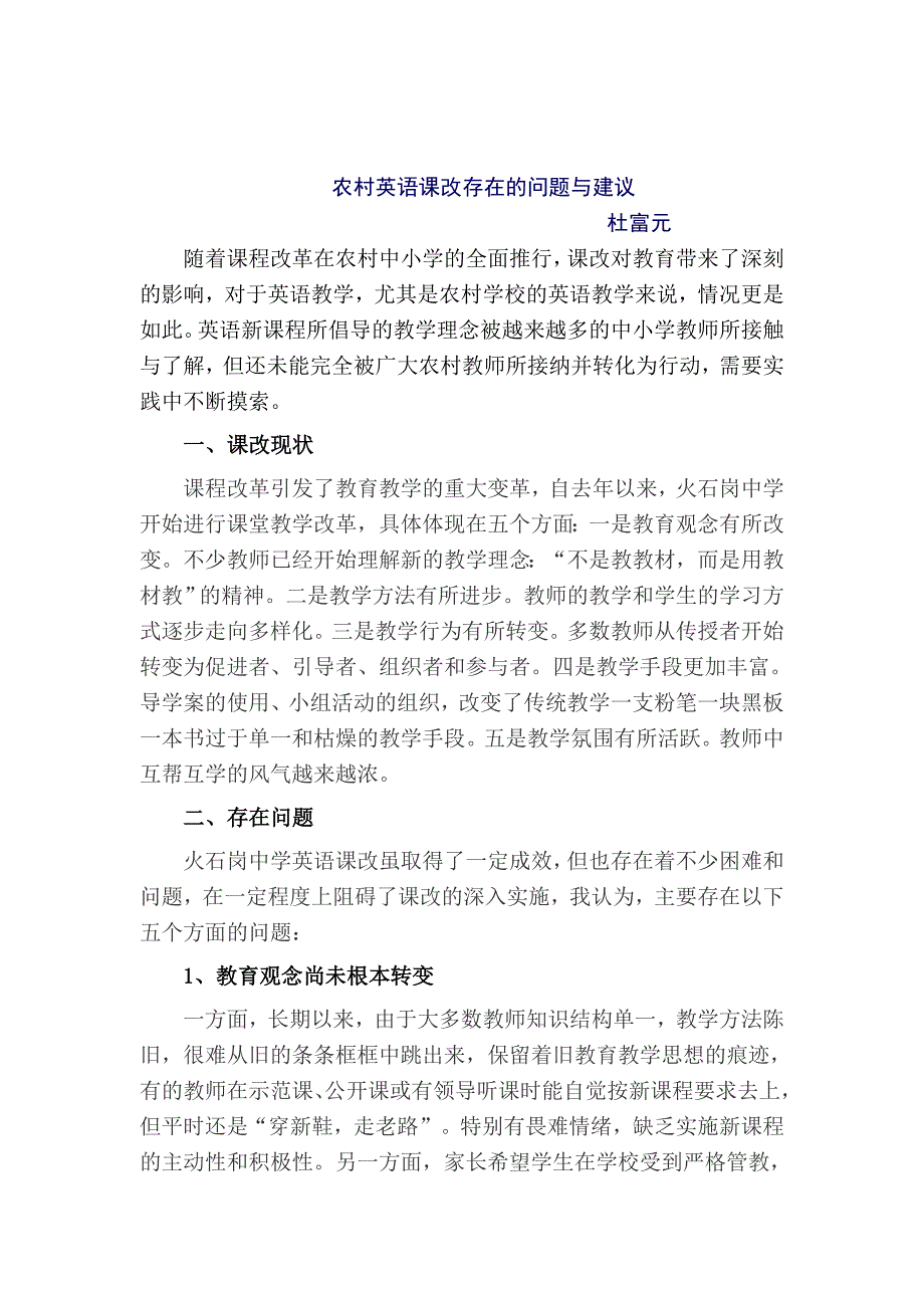 课改问题式研究.doc_第1页