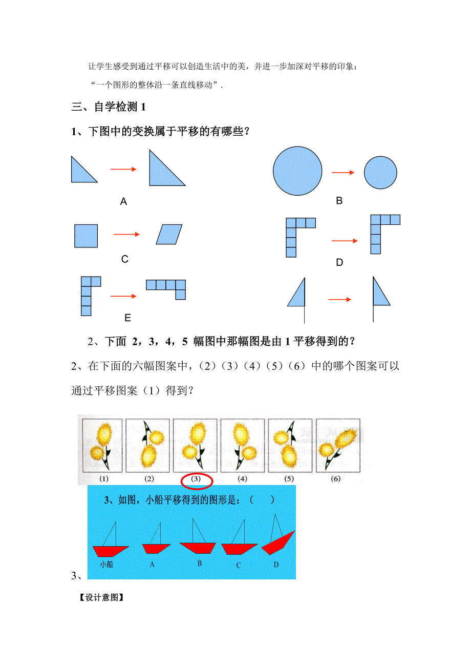 平移的概念、平移的性质18_第3页