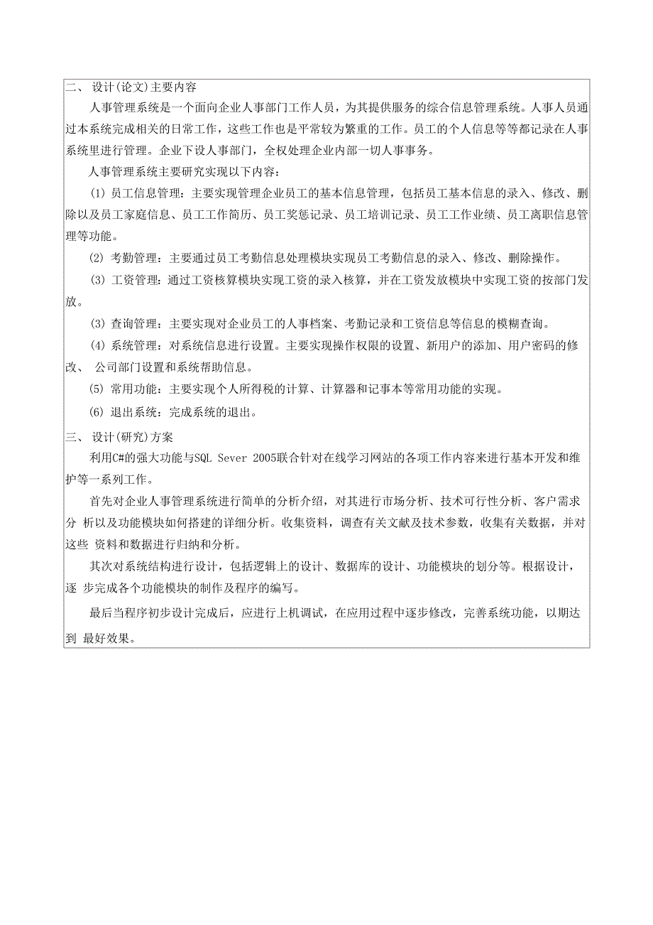 企业人事管理系统开题报告肖明辉_第3页