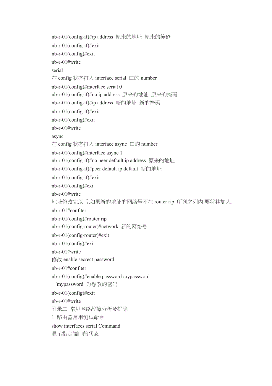 路由器之基本维护经验.doc_第3页