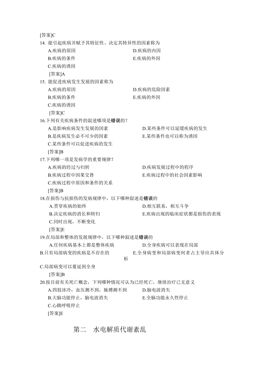 病生习题0424.doc_第3页