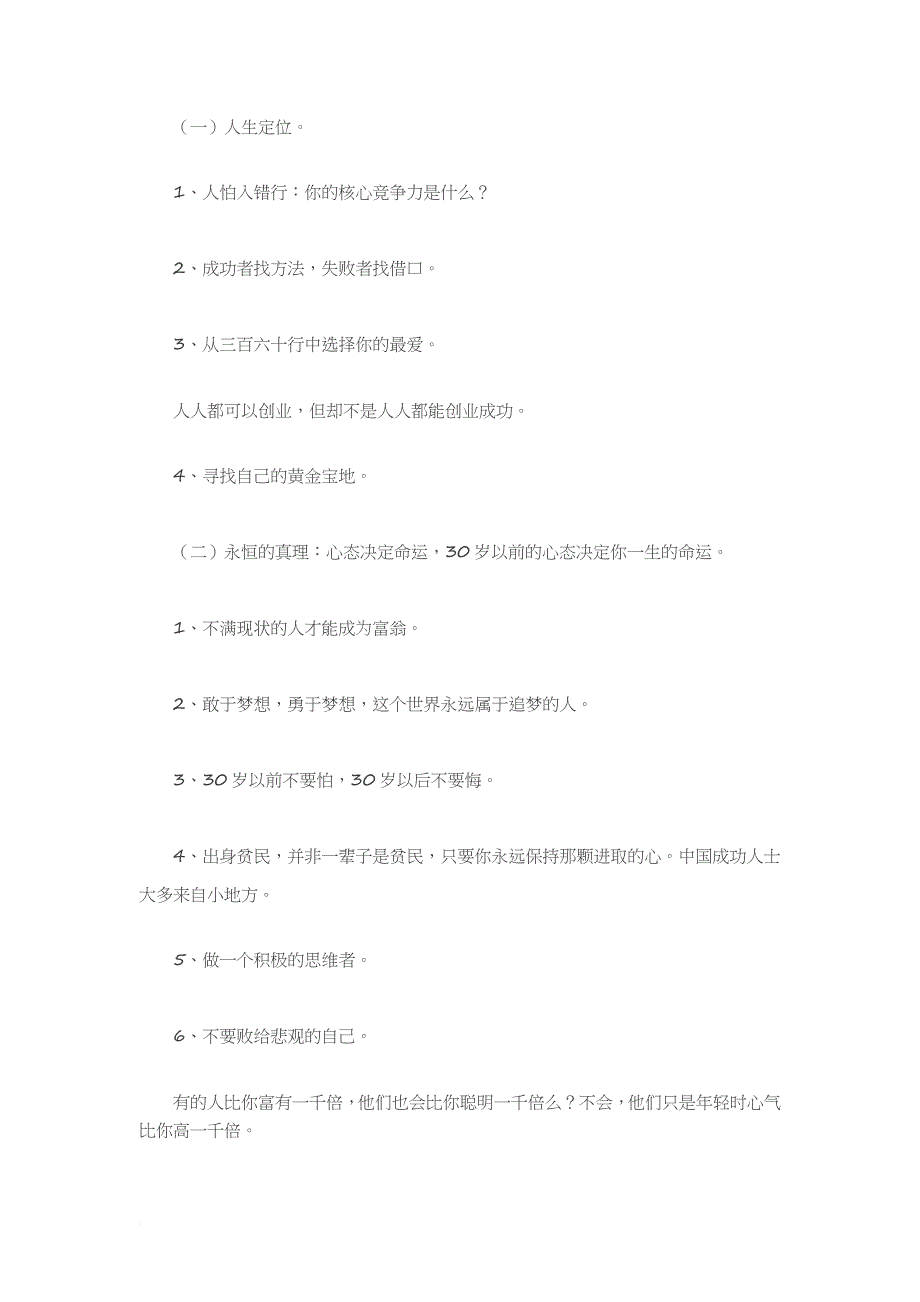 目标决定人生的未来_第3页