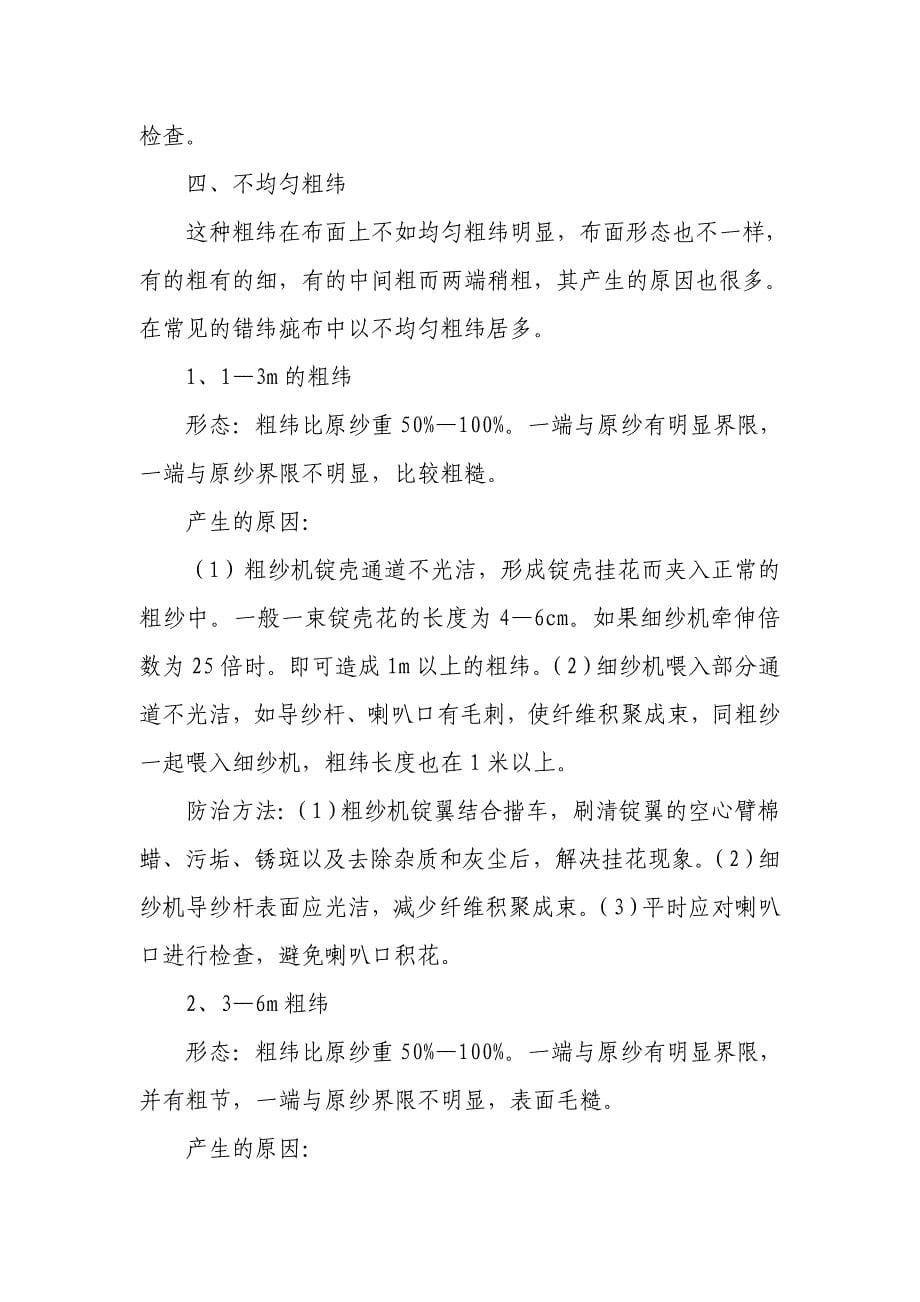 第二章纱疵分析与预防.doc_第5页