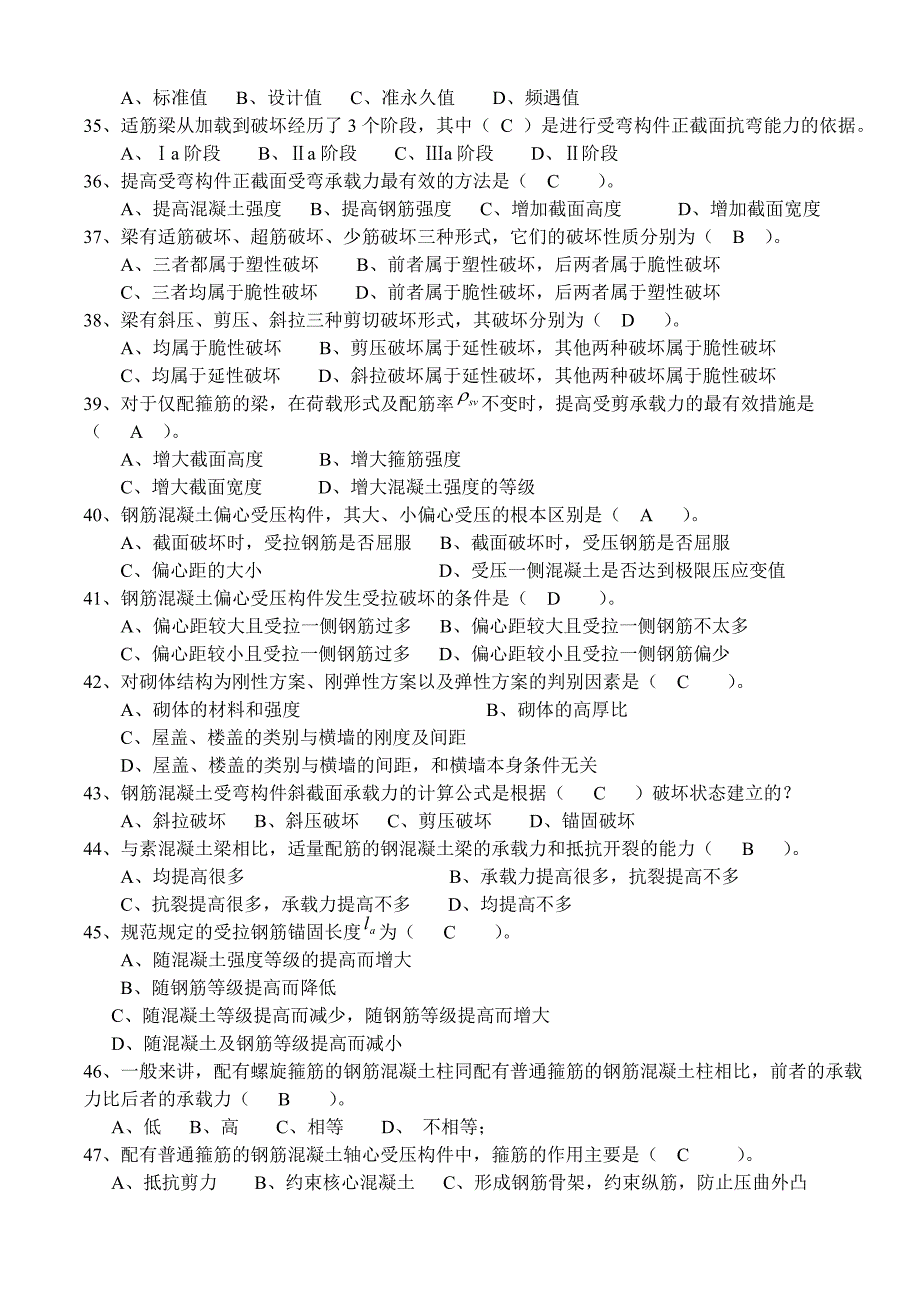 建筑工程类初定专业技术人员任职资格复习题答案-工民建(1).doc_第3页