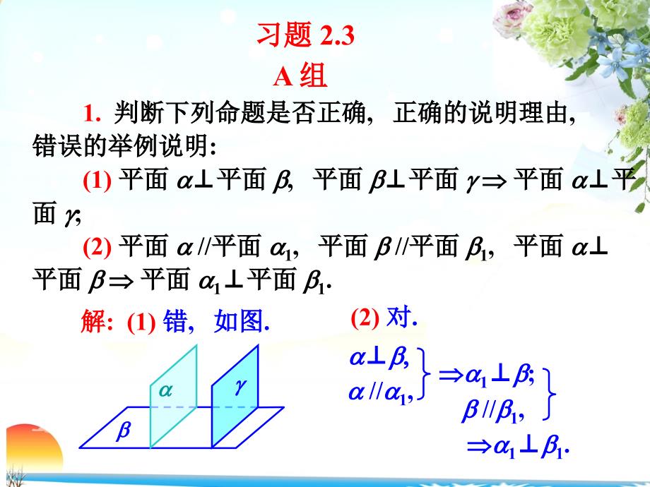 直线平面垂直的判定及其性质习题课件.ppt_第1页