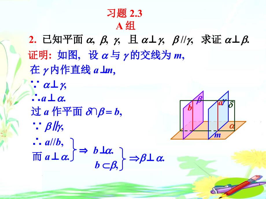 直线平面垂直的判定及其性质习题课件.ppt_第2页