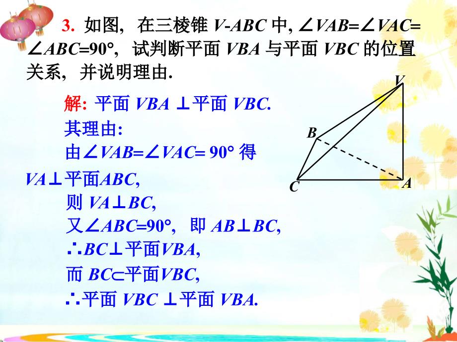 直线平面垂直的判定及其性质习题课件.ppt_第3页