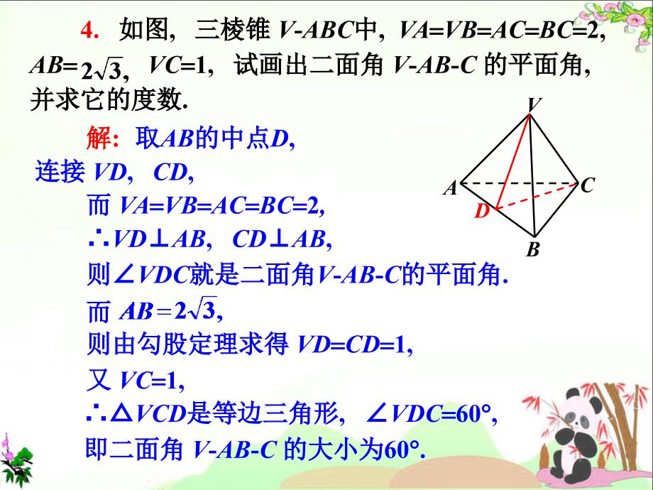 直线平面垂直的判定及其性质习题课件.ppt_第4页