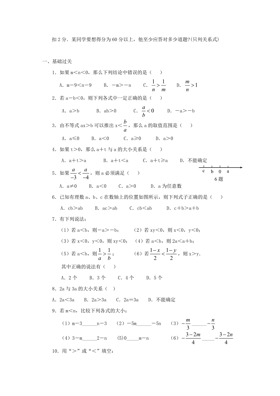 不等式的基础过关题_第2页