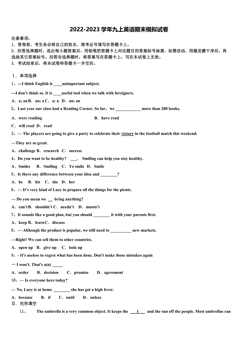 内蒙古包头市哈林格尔中学2022-2023学年英语九上期末经典试题含解析.doc_第1页