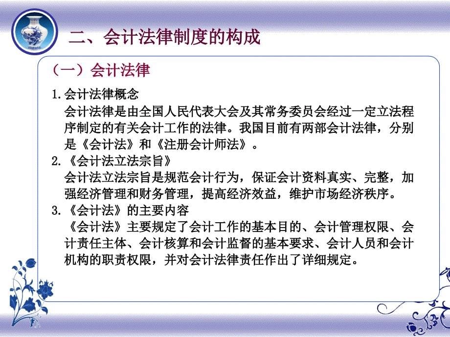 财经法规与会计职业道德第二版第一章_第5页