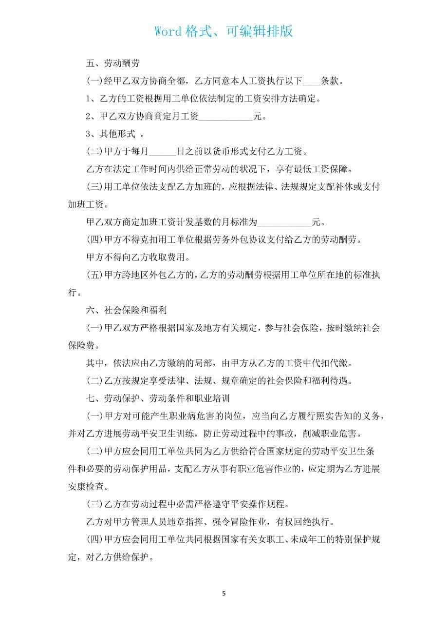 生产线外包合同（汇编3篇）.docx_第5页