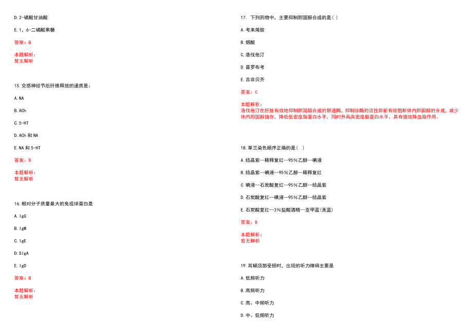 2023年中宁县中医医院招聘医学类专业人才考试历年高频考点试题含答案解析_第4页