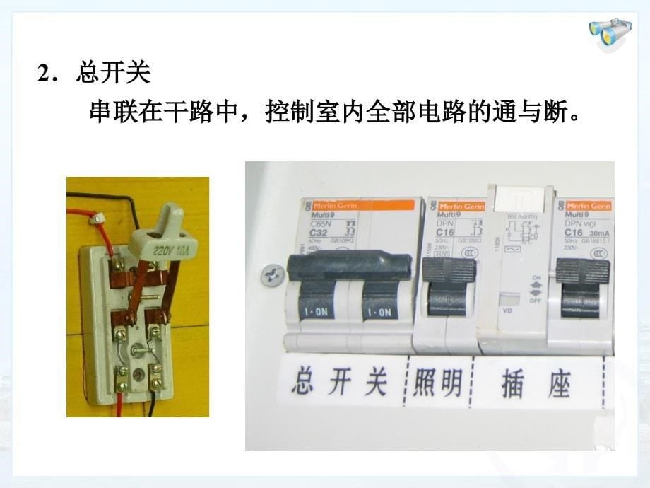 新人教版初中物理19.1家庭电路教学ppt课件_第5页