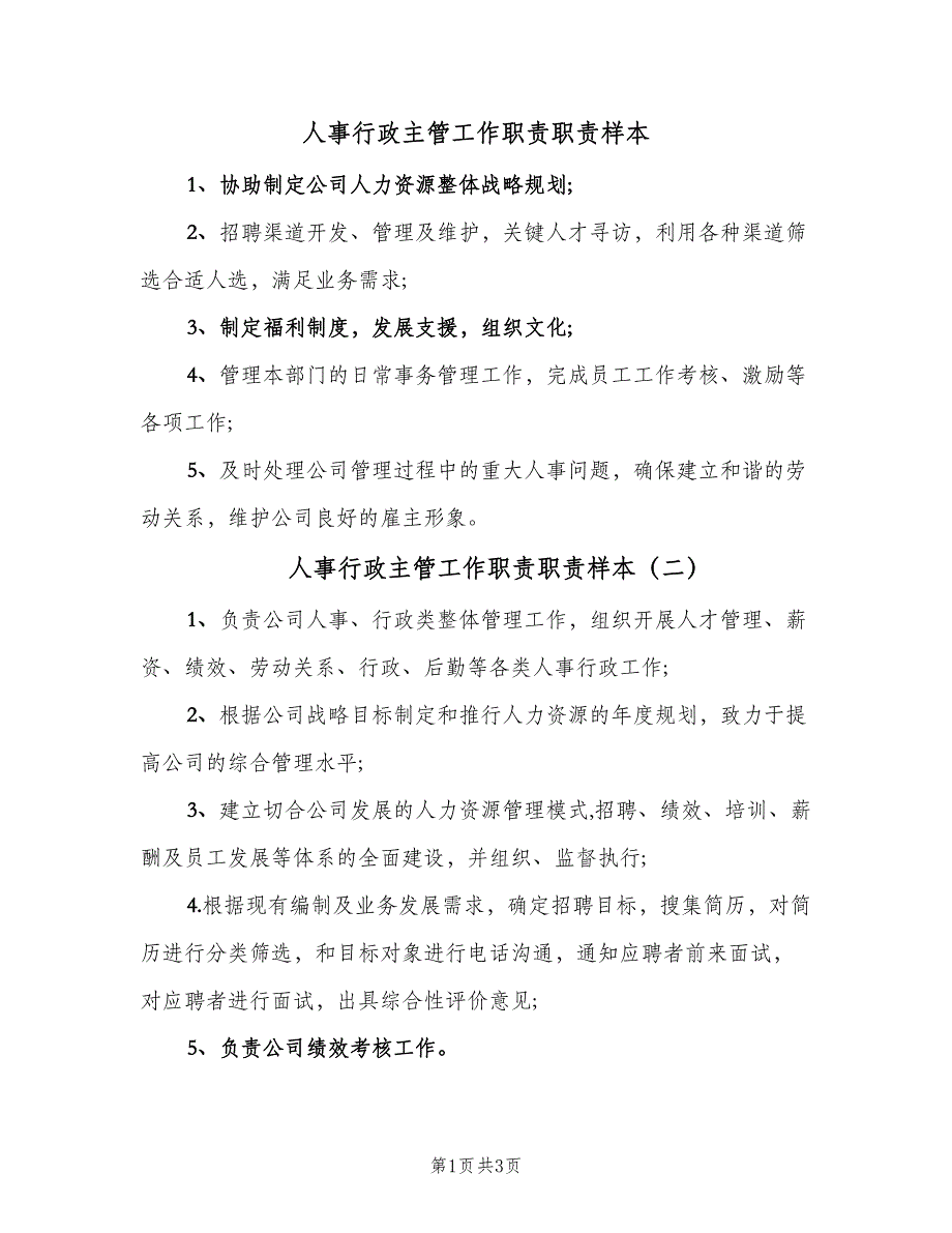 人事行政主管工作职责职责样本（三篇）_第1页