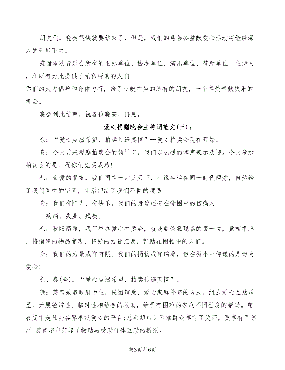 2022年爱心捐赠晚会主持词_第3页