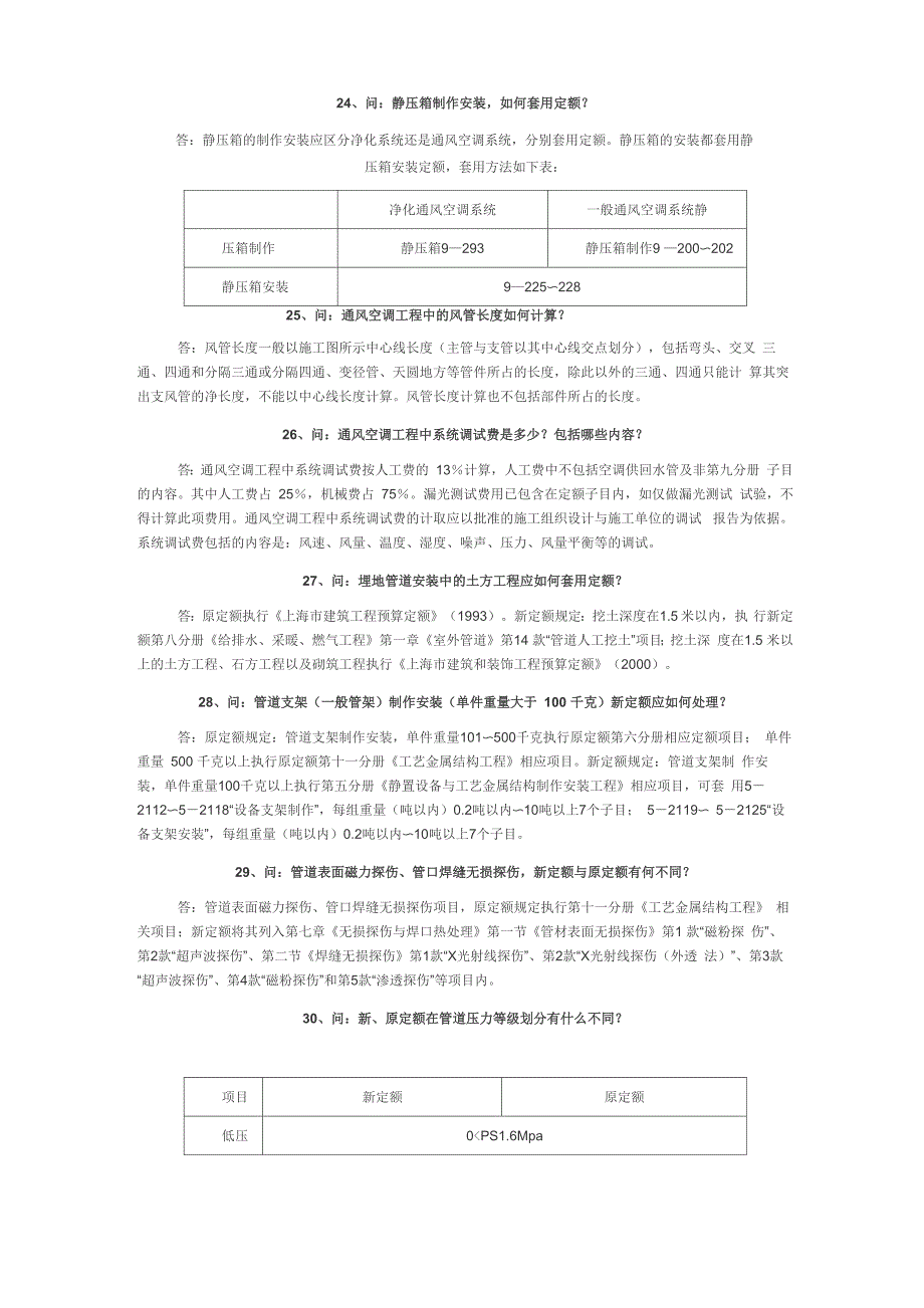 上海定额解释_第4页