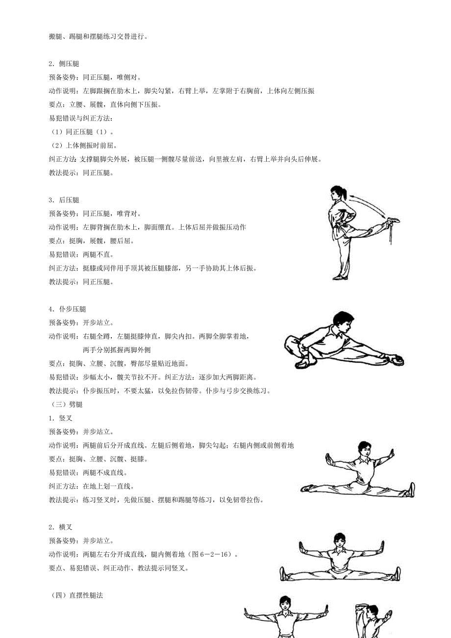 武术基本动作整理版_第5页