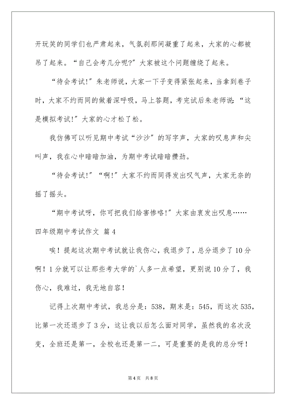 2022年有关四年级期中考试作文锦集6篇.docx_第4页