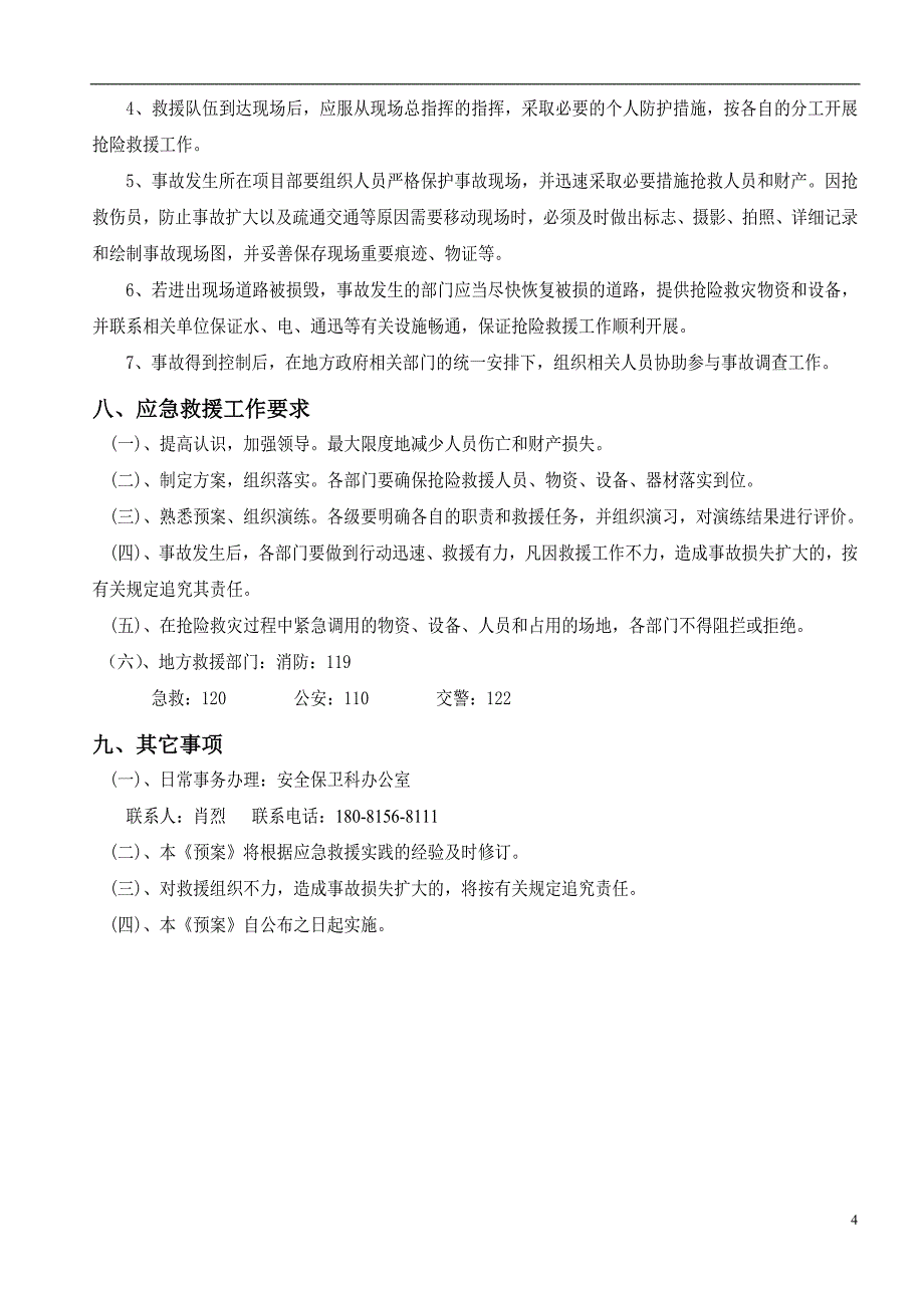 市政道路工程安全生产应急预案_第4页