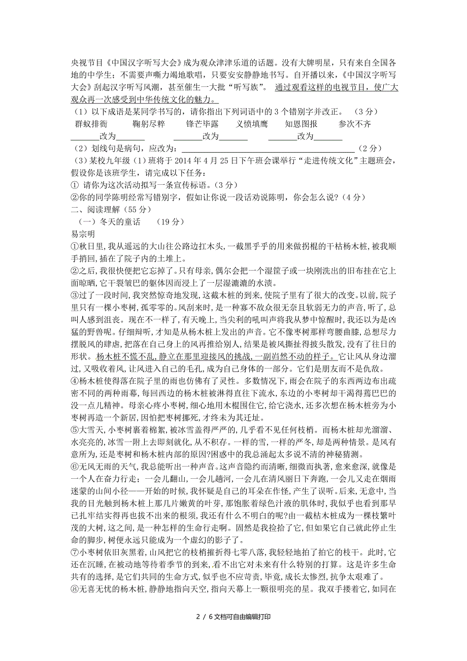 七年级语文下学期期中试题新人教版_第2页