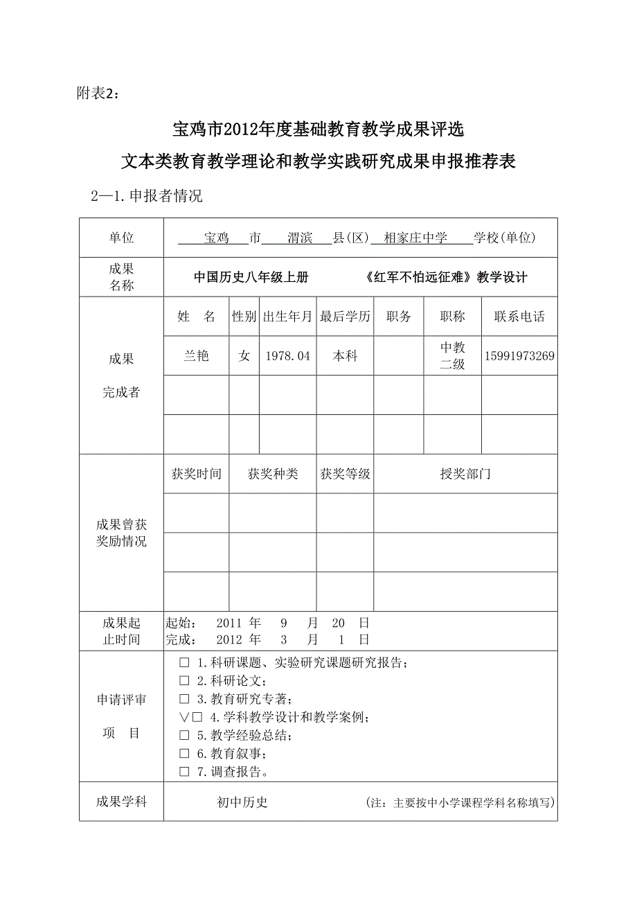 第13课红不怕远征难教学设计.doc_第1页