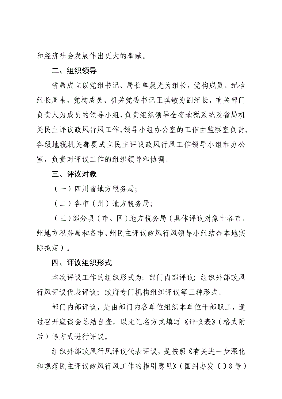 四川省地方税务系统2009年民主评议_第2页