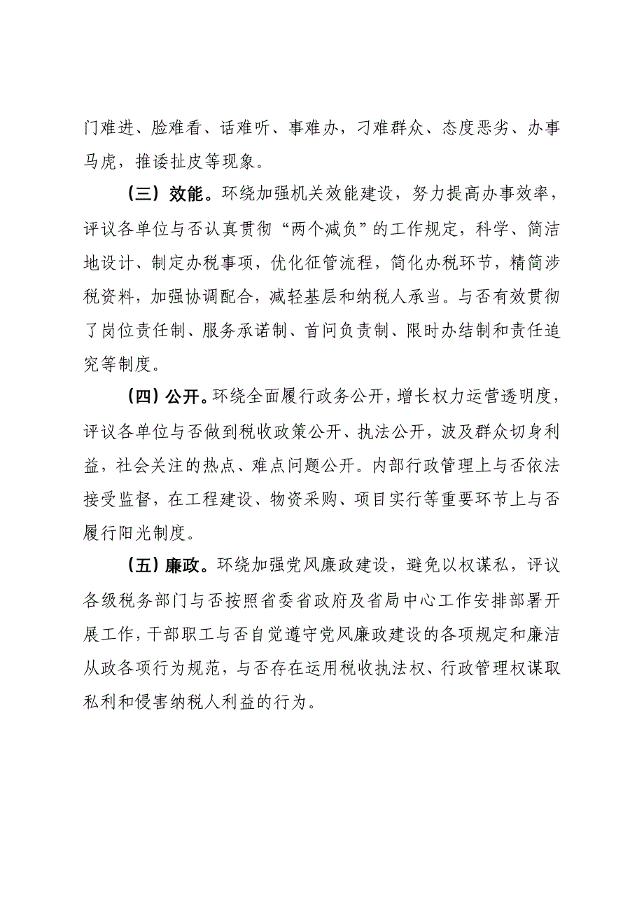 四川省地方税务系统2009年民主评议_第4页