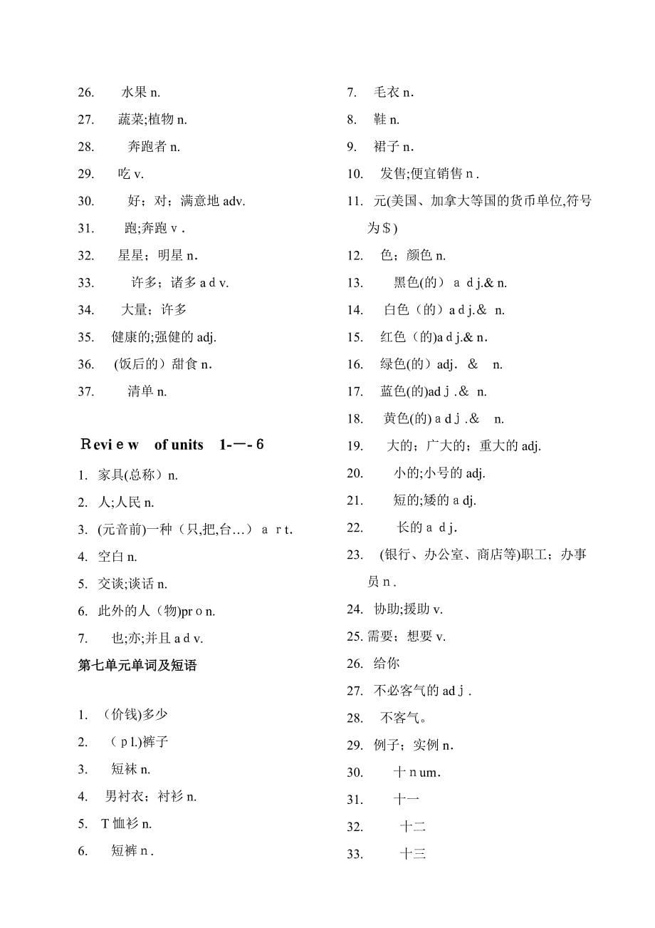 七年级上册英语单词表人教版(汉语)_第5页