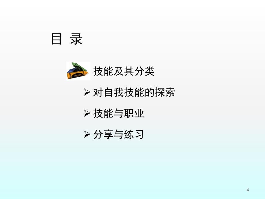 自我探索技能ppt课件_第4页