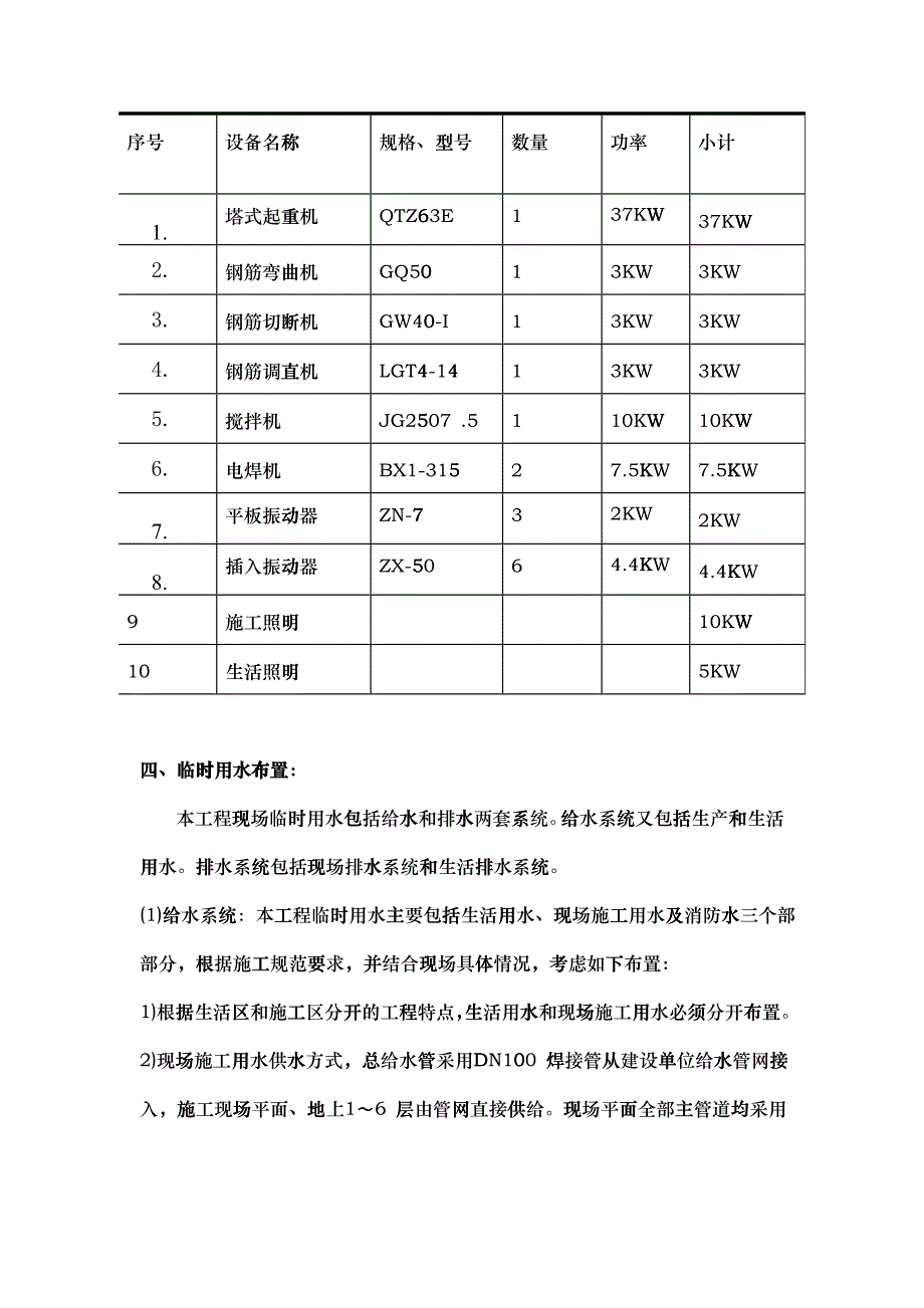 工程施工现场临时用电与用水施工方案_第3页