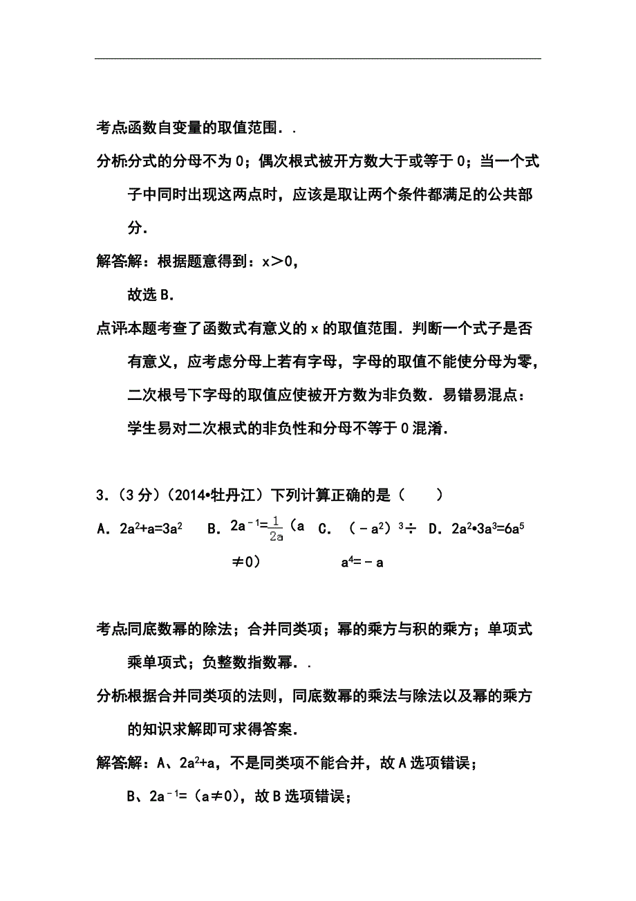 黑龙江省牡丹江中考数学真题及答案_第2页