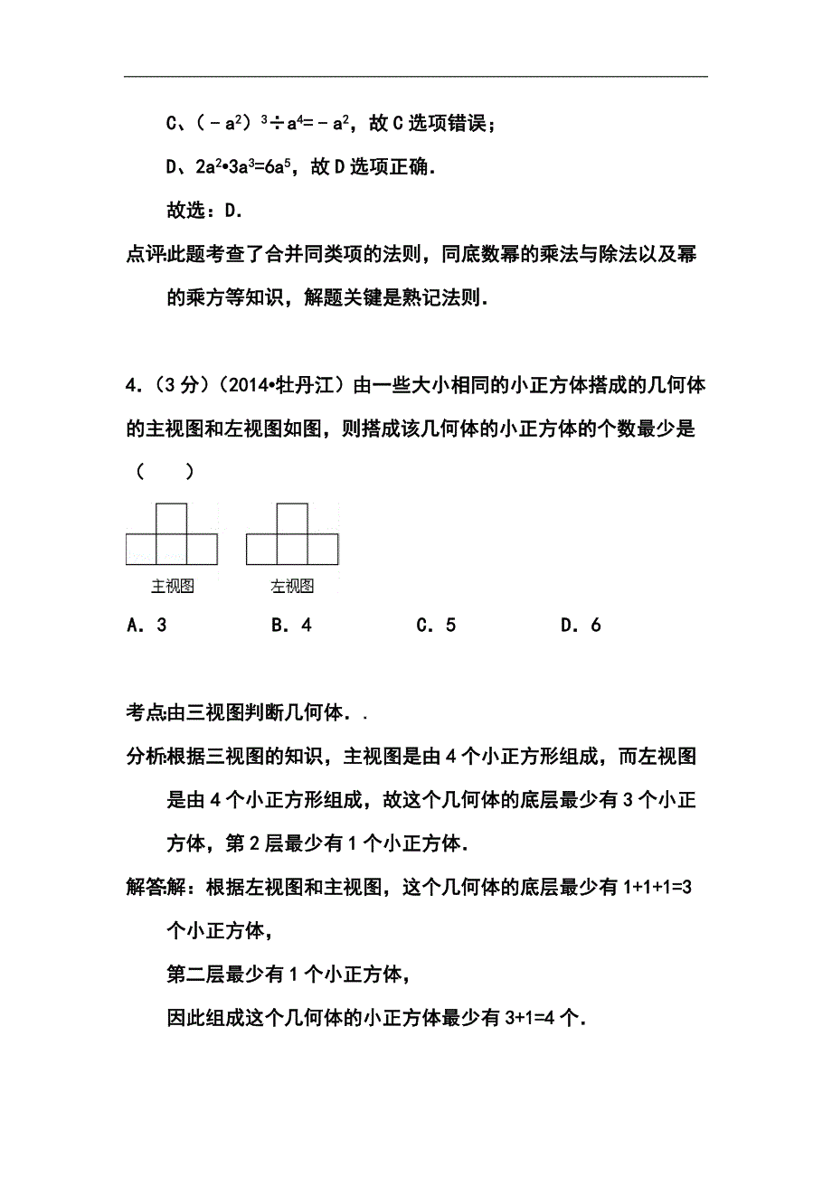 黑龙江省牡丹江中考数学真题及答案_第3页