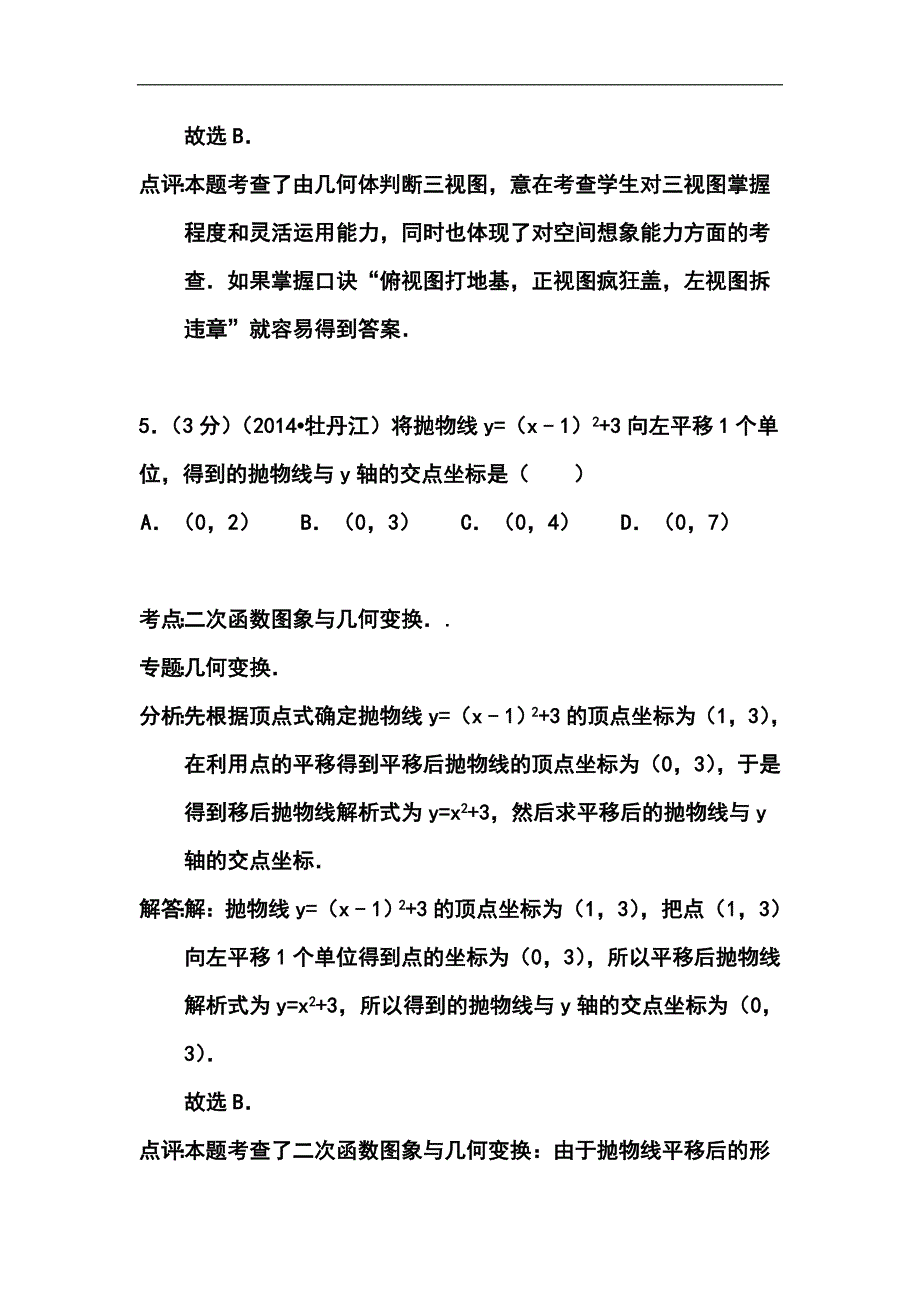 黑龙江省牡丹江中考数学真题及答案_第4页