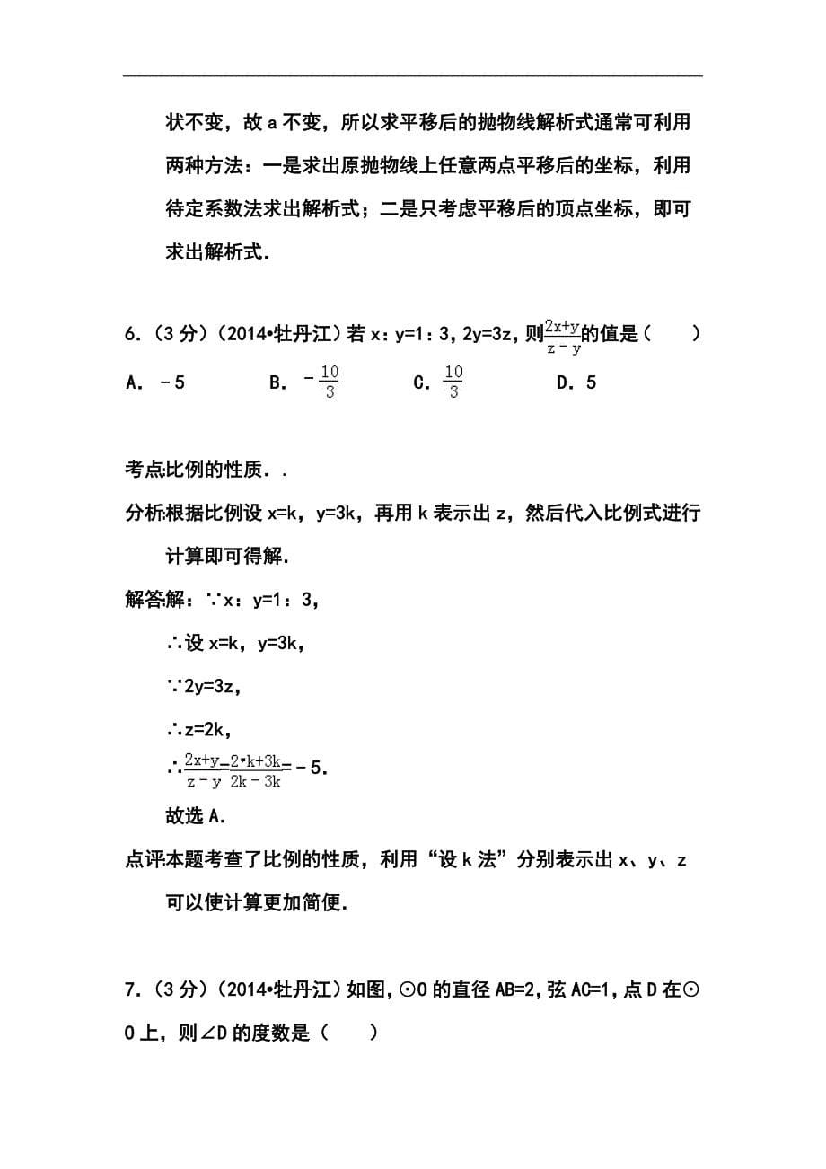 黑龙江省牡丹江中考数学真题及答案_第5页