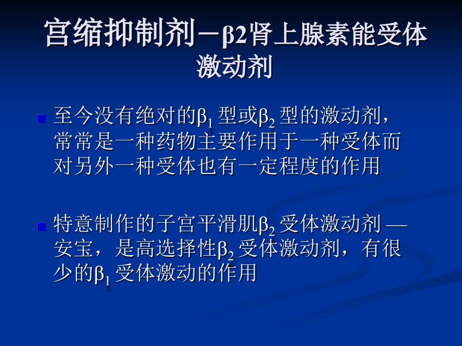 安宝使用方法及临床注意事项_第2页