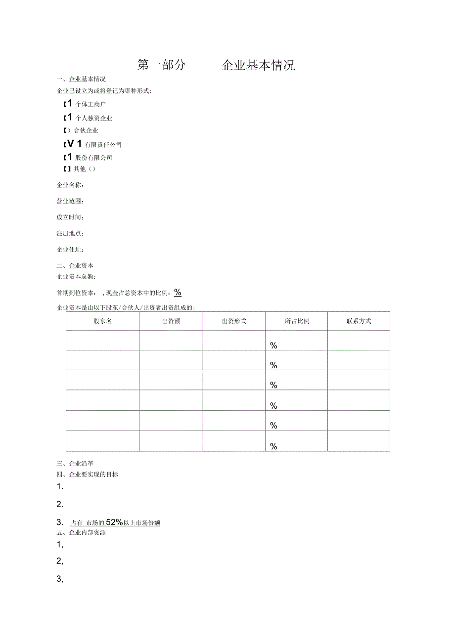 商业计划书模板(二)_第3页