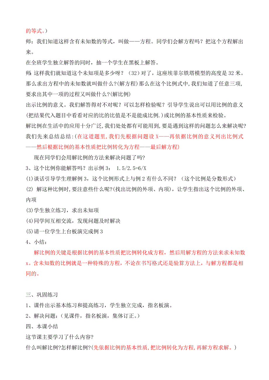 人教版六年级数学下册《解比例》教学设计及反思_第3页