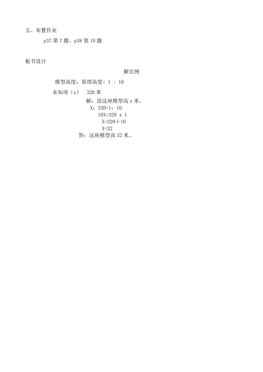 人教版六年级数学下册《解比例》教学设计及反思_第4页