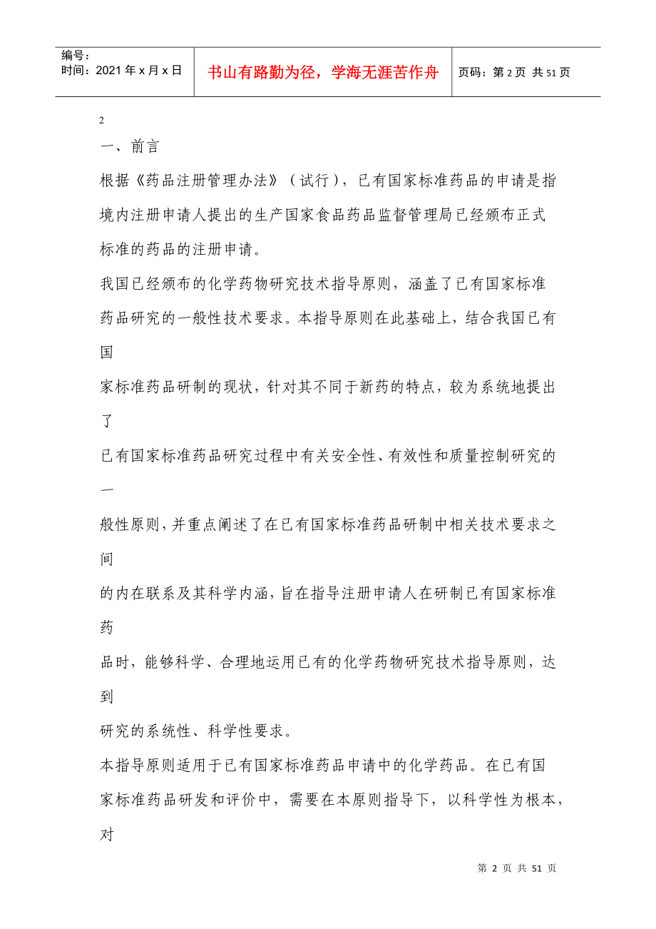 新一代国际结算系统网络方案_第2页