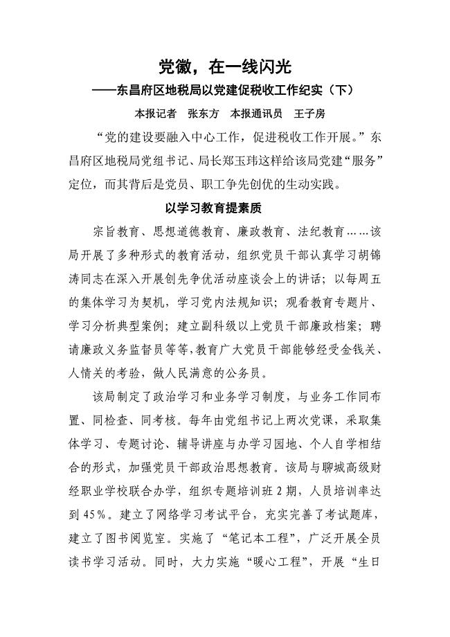 党徽,在一线闪光.doc