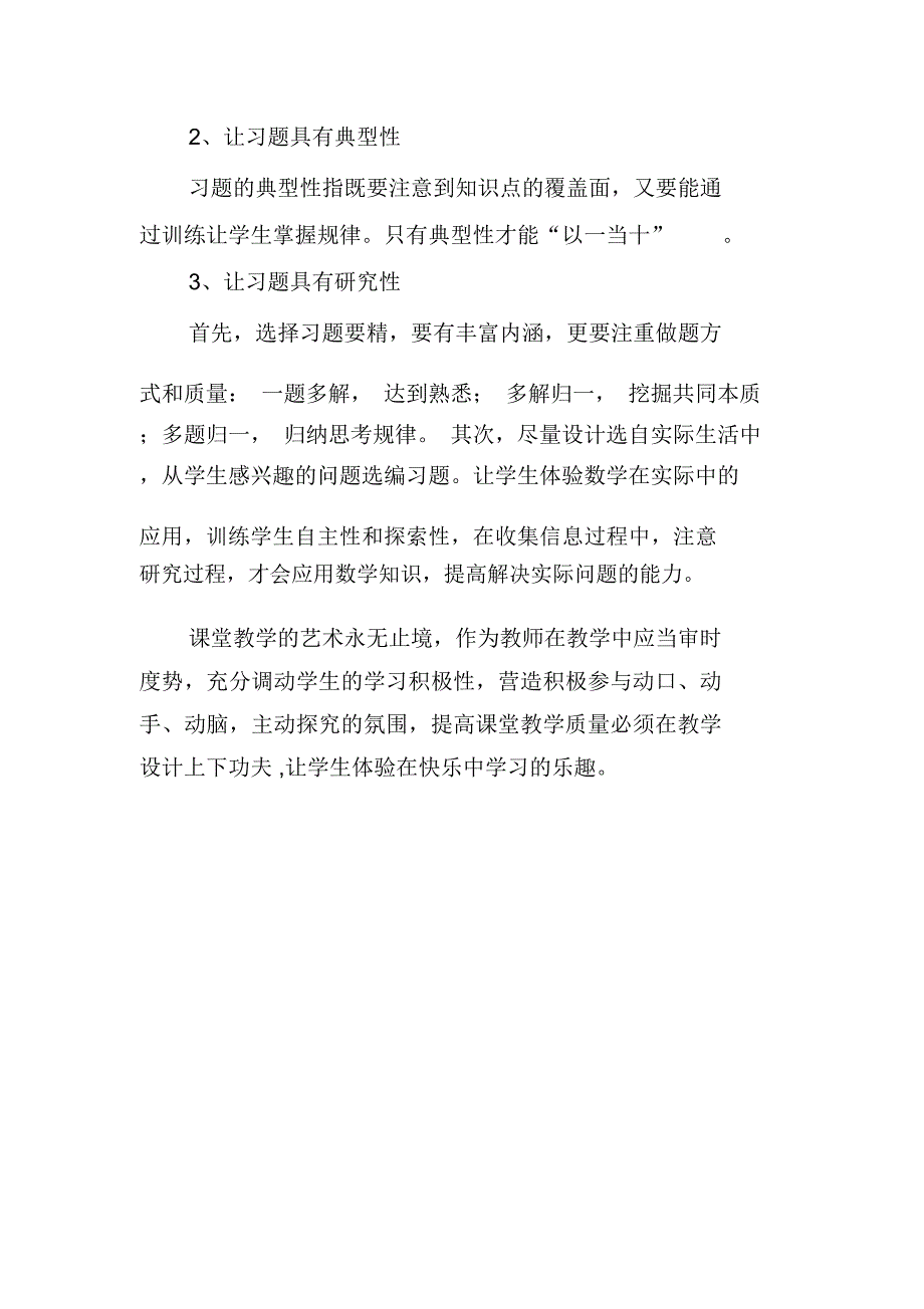 “高效课堂”要“高”在教学设计上_第3页