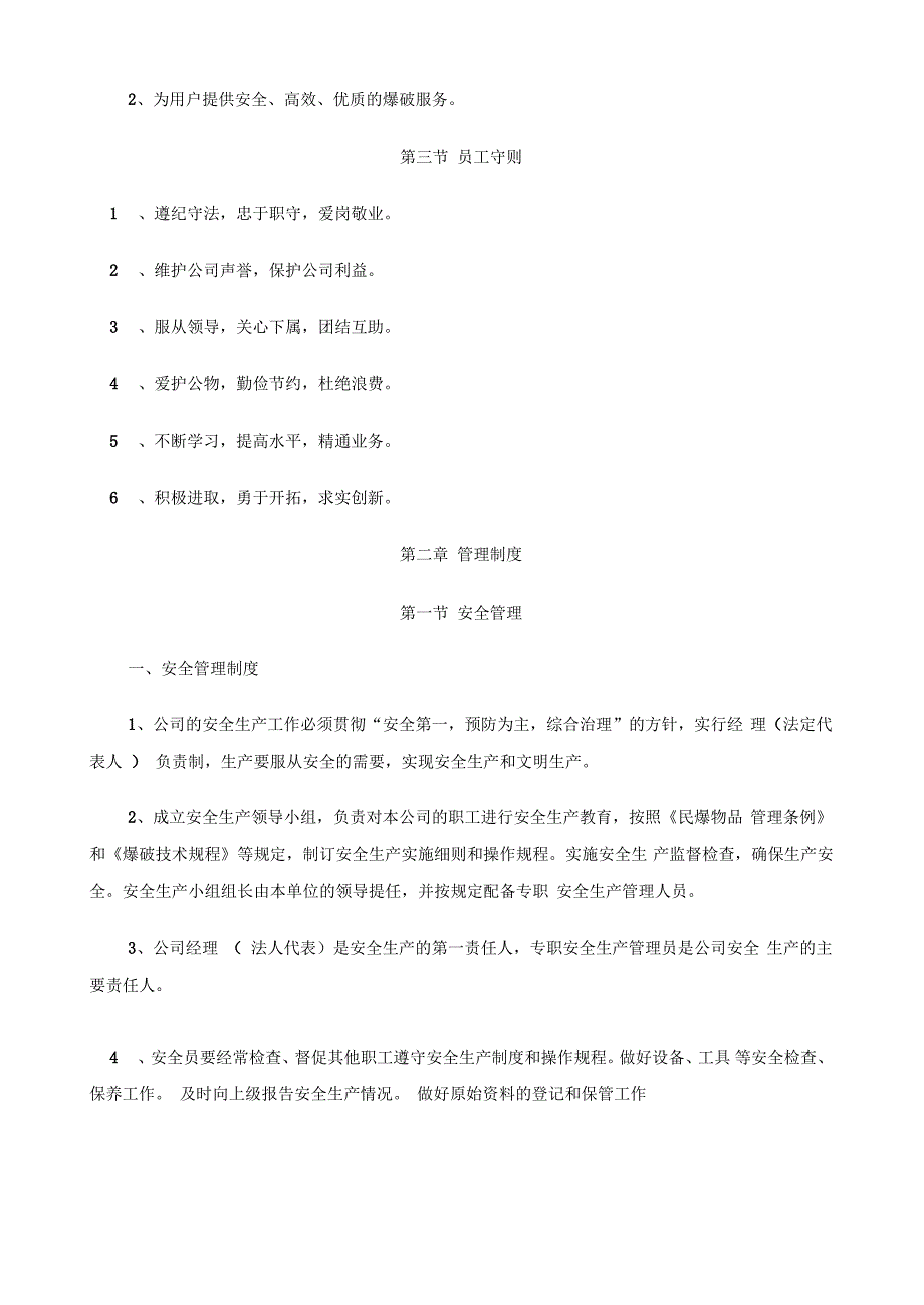 爆破管理制度和人员职责_第2页