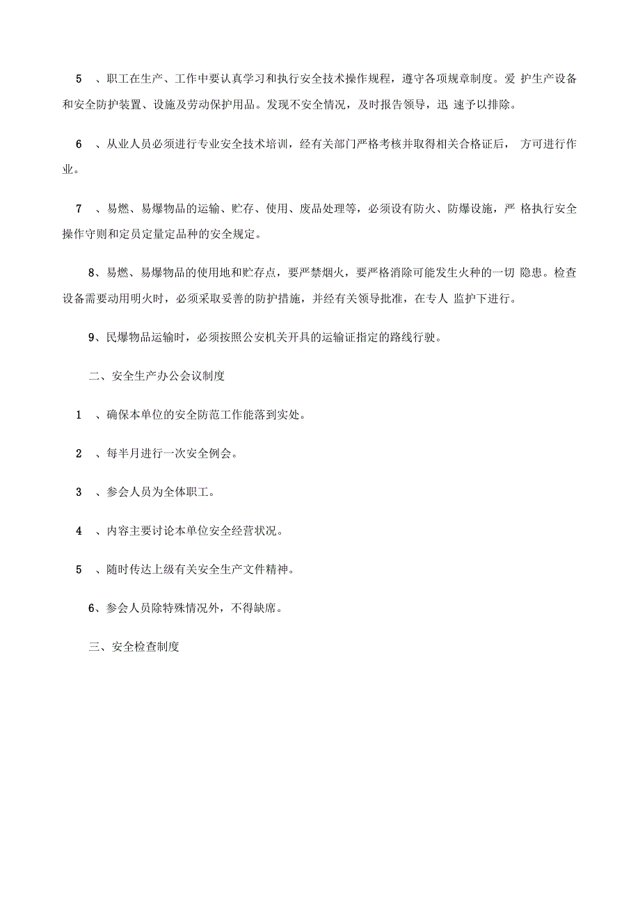 爆破管理制度和人员职责_第3页