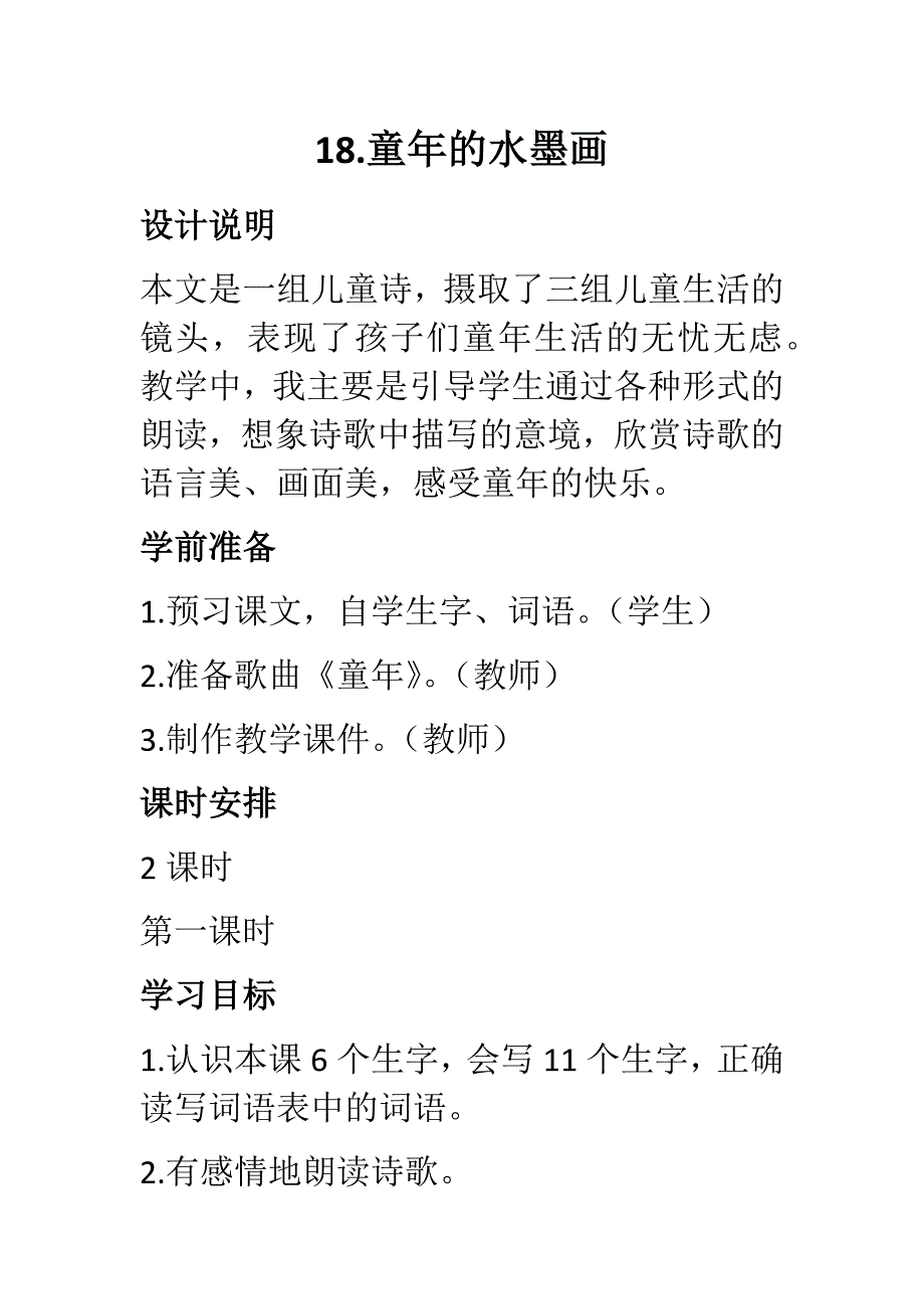 18.童年的水墨画[44].docx_第1页