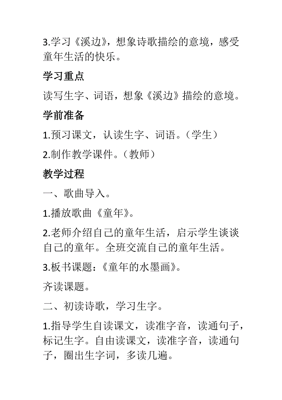 18.童年的水墨画[44].docx_第2页